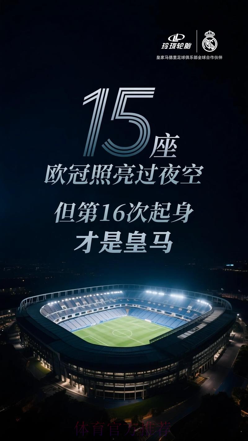 皇馬欲「達」成願望 皇馬欲「達」成願望