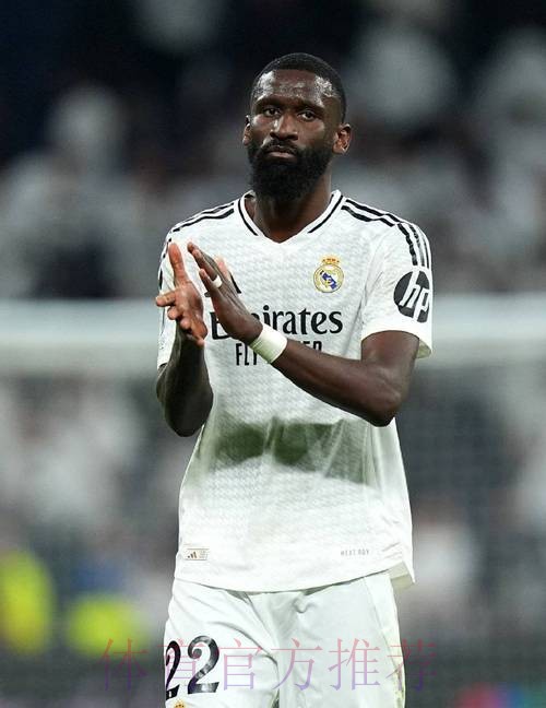 皇马已不再考虑签下吕迪格 今夏不计划补强中卫