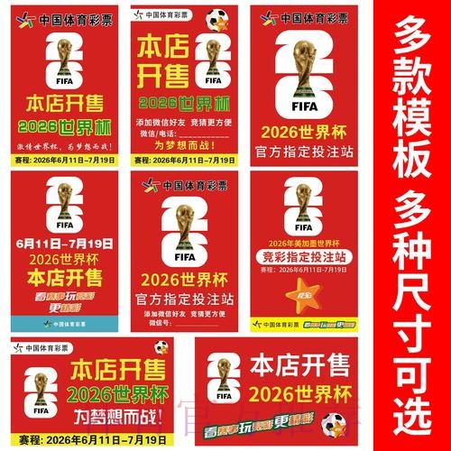 2026世界杯竞猜技巧热门 2026世界杯竞猜技巧热门